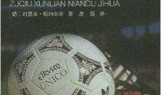 15日足球爆料计划最新,焦点赛事前瞻，独家情报解读